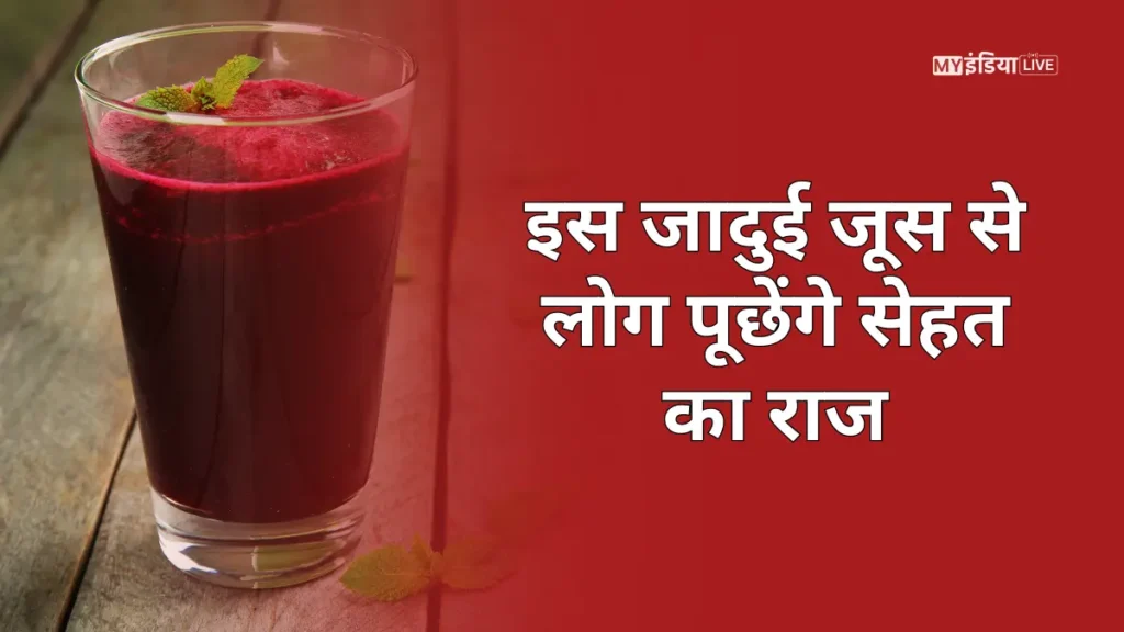 Beet juice for health