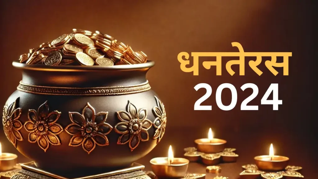 Dhanteras 2024